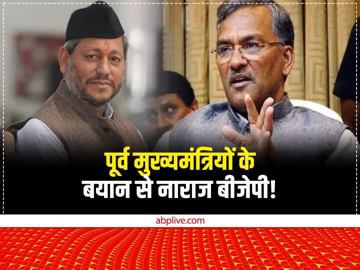 Uttarakhand BJP high command is angry statement former CM Trivendra Singh Rawat and Tirath Singh Rawat both summoned to Delhi Uttarakhand Politics: उत्तराखंड के दो पूर्व मुख्यमंत्रियों के बयान से बीजेपी आलाकमान नाराज! दिल्ली तलब किए गए नेता