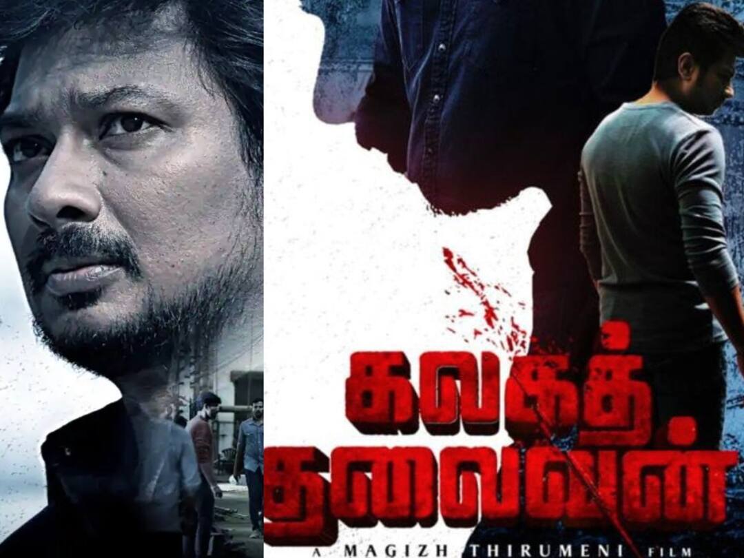 Kalaga Thalaivan Twitter Review: முதல்வர் பாராட்டிட்டார்... நெட்டிசன்கள் என்ன சொல்றாங்க... ’கலகத் தலைவன்’ ட்விட்டர் விமர்சனம்! Kalaga Thalaivan Movie Twitter Review in Tamil udhayanidhi stalin movie directed by magizh thirumeni Kalaga Thalaivan Twitter Review: முதல்வர் பாராட்டிட்டார்... நெட்டிசன்கள் என்ன சொல்றாங்க... ’கலகத் தலைவன்’ ட்விட்டர் விமர்சனம்!