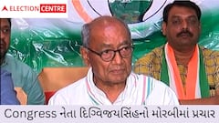 Congressના દિગ્વિજયસિંહે મોરબીમાં BJP પર આકરા પ્રહારો કર્યા