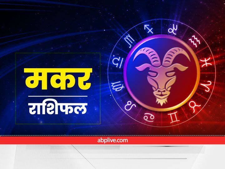 मकर राशि- इस राशि के स्वामी खुद शनि देव हैं. मकर राशि शनि की सबसे प्रिय राशियों में से एक है. इस राशि के जातकों पर हमेशा शनि की कृपा रहती है. इस राशि के लोग भी काफी मेहनती और उत्साही होते हैं.