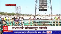 Rahul Gandhi Shegaon Sabha : राहुल गांधींची शेगावात सभा, पोलिसांकडून चोख बंदोबस्त