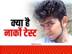 ​​श्रद्धा मर्डर केस में सच सामने लाएगा नार्को टेस्ट? जानें कैसे पकड़ता है शातिर अपराधियों का झूठ