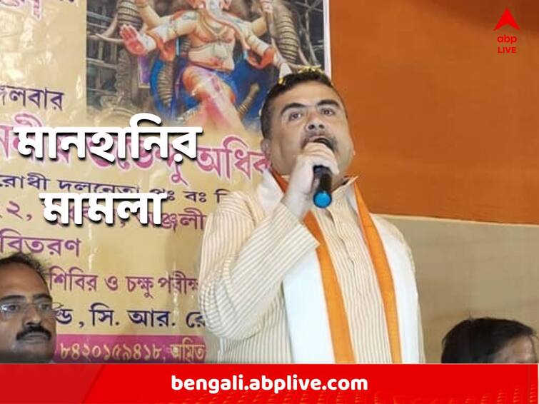 West Bengal News Defamation case against Opposition Leader Suvendu Adhikari Suvendu Adhikari: শুভেন্দু অধিকারীর বিরুদ্ধে মানহানির মামলা, ১ ডিসেম্বর হাজিরার নির্দেশ