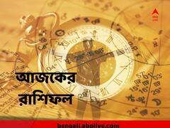Horoscope Today: November 18, 2022 : শুক্রের শুভ প্রভাব কোন রাশির উপর? কোন রাশির আর্থিক বিপর্যয়?