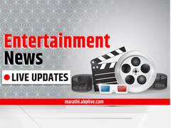 Entertainment News Live Updates 18 November : टीव्हीपासून ते बॉलिवूडपर्यंत... मनोरंजन विश्वात काय घडतंय जाणून घ्या एका क्लिकवर!