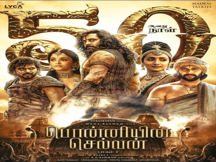 Ponniyin Selvan box office collection:  ‘யாராவது என்னை கிள்ளுங்களேன்’ .. 50 நாளில் 500 கோடி வசூல் செய்த PS1.. ட்விட்டரில் கொண்டாடிய விக்ரம்!