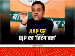 BJP ने वीडियो जारी कर AAP को बताया ठगों की महाठग पार्टी, बोले- केजरीवाल भ्रष्टाचार के मास्टरमाइंड