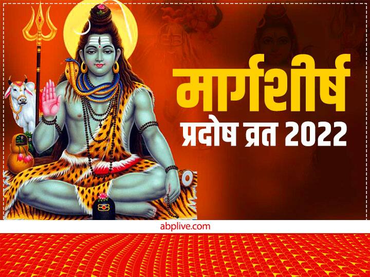 Pradosh vrat 2022: सोम प्रदोष व्रत कब है? शिव भक्तों के लिए मार्गशीर्ष कृष्ण की त्रयोदशी पर बन रहा है शुभ योग Margashirsha Pradosh Vrat 2022 pradosh ashtakam path vidhi lord shiv shower blessings Pradosh vrat 2022: सोम प्रदोष व्रत कब है? शिव भक्तों के लिए मार्गशीर्ष कृष्ण की त्रयोदशी पर बन रहा है शुभ योग