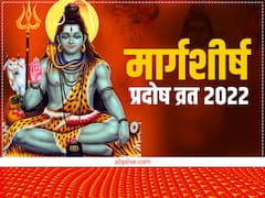 मार्गशीर्ष माह का दूसरा सोम प्रदोष व्रत कब ? जानें मुहूर्त, इन 4 कामों से शिवजी होंगे प्रसन्न
