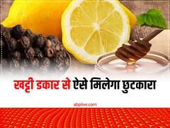 खट्टी डकार ने कर रखा है परेशान, ये चीजें दिलाएंगी चुटकियों में आराम