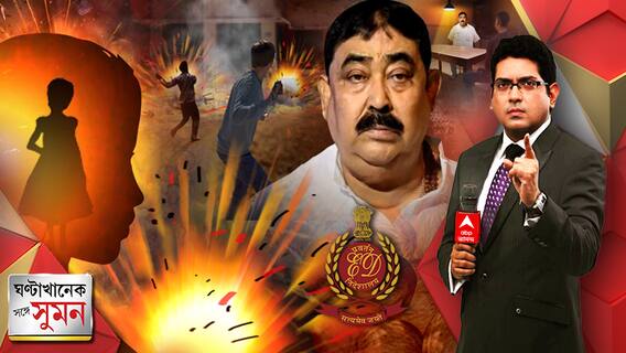 ED-র হাতে গ্রেফতার অনুব্রত, সাঁইথিয়া থেকে কুলপি, ফের বোমায় ঝরল রক্ত