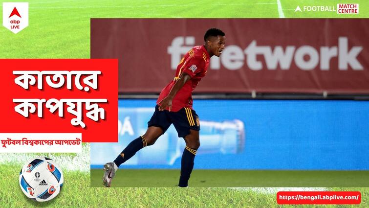 FIFA WC Warm Up: Ansu Fati and co lead Spain to victory, Bruno Fernandes headlines in Portugal win FIFA WC Warm Up: তারুণ্যের উচ্ছ্বাসে জয় পেল স্পেন, রোনাল্ডোর অনুপস্থিতিতে পর্তুগালকে জেতালেন ব্রুনো