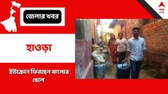 দেশে ফিরেও ডাক্তারি পড়া হল না, ফের ইউক্রেনে ফিরে যাচ্ছেন বাংলার ছেলে