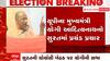 Gujarat Election: เชฏเซเชชเซเชจเชพ เชฎเซเชเซเชฏเชฎเชเชคเซเชฐเซ เชฏเซเชเซ เชเชฆเชฟเชคเซเชฏเชจเชพเชฅเชจเซ เชธเซเชฐเชคเชฎเชพเช เชชเซเชฐเชเชเชก เชชเซเชฐเชเชพเชฐ, เชเชนเซเชฏเซเช - เชเซเชเชฐเชพเชค เชฆเซเชถเชจเซเช เชเซเชฐเชต