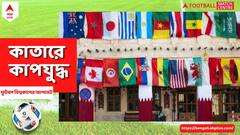 রাত পোহালেই বিশ্বকাপের বোধন, উদ্বোধনী অনুষ্ঠানে চমক শাকিরা?