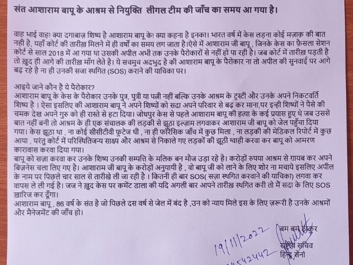 Asaram Rape Case: आसाराम की उम्मीदों को SC से झटका, हिंदू सेना ने लगाए शिष्य और आश्रम के ट्रस्टी पर आरोप