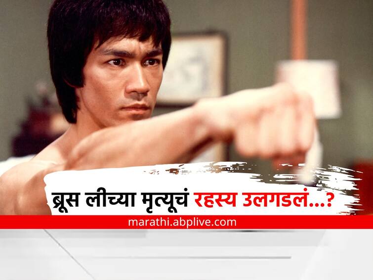 Bruce Lee may died because of drinking too much water scientists say Bruce Lee:   49 वर्षांनी उलगडलं ब्रूस लीच्या मृत्यूचं रहस्य? 'या' कारणामुळे झालं मार्शल आर्टिस्टचं निधन, शास्त्रज्ञांनी दिली माहिती