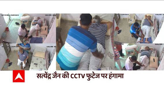 Satyendar Jain Massage Video: 'मंत्रीजी' की मसाज या दर्द का इलाज ? | Delhi Politics