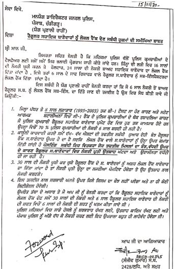 ਪੁਲਿਸ ਮੁਲਾਜ਼ਮ ਨੇ ਡੀਜੀਪੀ ਨੂੰ ਲਿਖੀ ਚਿੱਠੀ, ਕਿਹਾ, ਸਾਨੂੰ ਤਰੱਕੀ ਦਿਓ ਕਿਤੇ ਐਵੇਂ ਹੀ ਨਾ ਹੋ ਜਾਈਏ ਰਿਟਾਇਡ