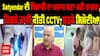 Satyendar Jain Viral Videos: Satyendar ਦੀ ਬਿਮਾਰੀ ਦਾ ਮਜ਼ਾਕ ਬਣਾ ਰਹੀ ਭਾਜਪਾ, ਕਿਸਨੇ ਜਾਰੀ ਕੀਤੀ CCTV, ਭੜਕੇ ਸਿਸੋਦੀਆ