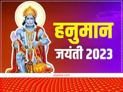 हनुमान जयंती साल 2023 में कब? जानें मुहूर्त और बजरंगबली की पूजा की विधि
