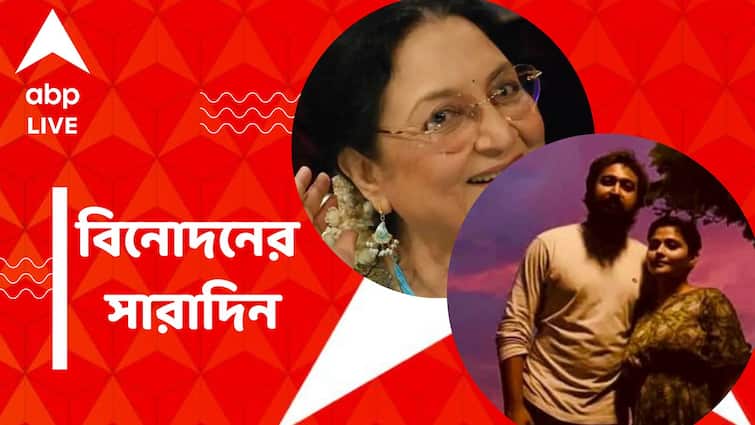 Get to know top Entertainment news for the day which you can't miss, know in details Top Entertainment News Today: টলিউড থেকে বলিউড, একনজরে বিনোদনের সেরা খবরগুলি