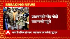 Varanasi के बाबतपुर हवाई अड्डे पर पहुंचे PM Modi, काशी तमिल संगमम का करेंगे उद्घाटन