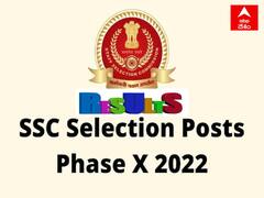 SSC: సెలక్షన్ పోస్టుల రాతపరీక్ష ఫలితాలు విడుదల