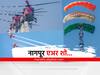 Air Fest Photo : नागपूरच्या आकाशात जबरदस्त कसरती, डोळ्याचं पारणं फिटलं...