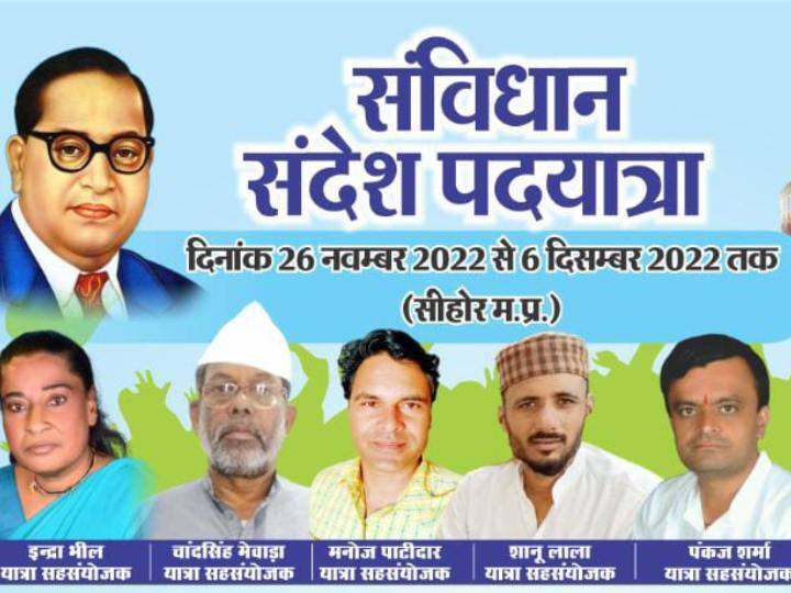 Samvidhan Sandesh Padyatra will be taken out in Sehore district from 26 November to 6 December BSP ANN Sehore News: सीएम के गढ़ सीहोर में निकलेगी 'संविधान संदेश यात्रा', प्रभारी बोले- लोगों में फैलाया जा रहा दुष्प्रचार