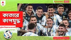 ইউরোপের দেশগুলির বিরুদ্ধে অগ্নিপরীক্ষা মেসিদের, সতর্ক করছেন মারাদোনার সতীর্থ