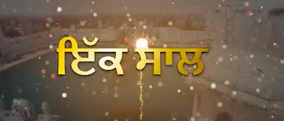 Anniversary special-ਵੇਖੋ ਕਿੰਝ ਰਿਹਾ abp ਸਾਂਝਾ ਦਾ ਇਕ ਸਾਲ ਬੇਮਿਸਾਲ