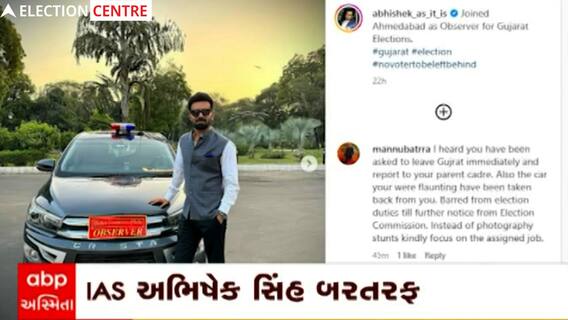 IAS Officer Abhishek Sinhને રોફ જમાવવો ભારે પડયો