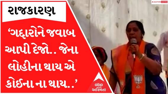 ‘ગદ્દારોને જવાબ આપી દેજો.. જેના લોહીના થાય એ કોઈના ના થાય..’, પ્રભાતસિંહ પર પુત્રવધુના પ્રહાર