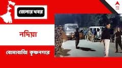 রাজ্যে ফের বোমাবাজি, এবার আতঙ্কে কৃষ্ণনগর, কাঠগড়ায় কে ?