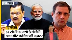 Gujarat Assembly Election 2022: इन 57 सीटों पर क्यों है BJP, AAP और Congress की नज़र?