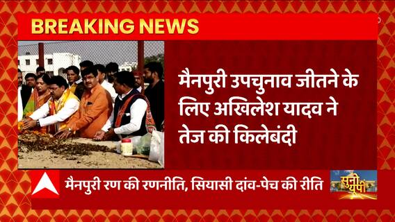 मैनपुरी उपचुनाव में जीत दर्ज करने के लिए Akhilesh Yadav एक्टिव, आज यहां करेंगे कार्यकर्ता सम्मेलन