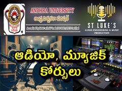 ఆంధ్రా యూనివర్సిటీలో ఆడియో, మ్యూజిక్ కోర్సులు - వివరాలివే!