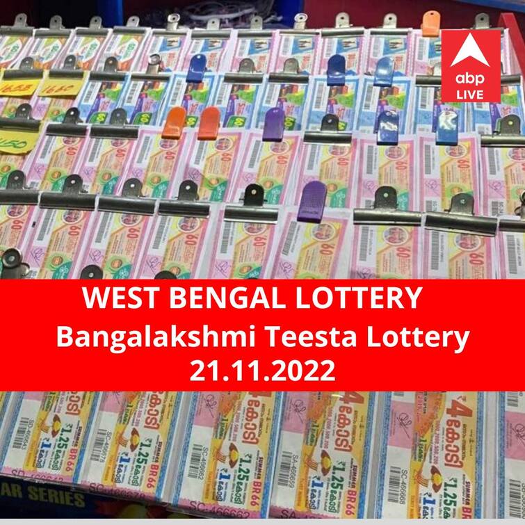 Lottery Sambad Result 21 November 2022 dear Bangalakshmi Teesta lottery results today winners declared winner first prize rs 50 lakh Lottery Sambad Result 21 November: পশ্চিমবঙ্গ প্রিয়  বঙ্গলক্ষ্মী তিস্তা লটারি: ফলাফল আজ বিকেল চারটায়; প্রথম পুরস্কার বিজয়ী ৫০ লাখ  টাকা পাবেন