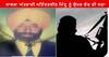 Jalandhar News : ਸਾਬਕਾ ਅੱਤਵਾਦੀ ਸਤਿੰਦਰਜੀਤ ਮਿੰਟੂ ਨੂੰ 35 ਸਾਲ ਬਾਅਦ ਕਤਲ ਕੇਸ 'ਚ ਉਮਰ ਕੈਦ