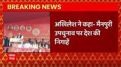 Breaking News : Akhilesh Yadav ने कहा- मैनपुरी उपचुनाव पर पूरे देश का निगाहें | Mainpuri By election
