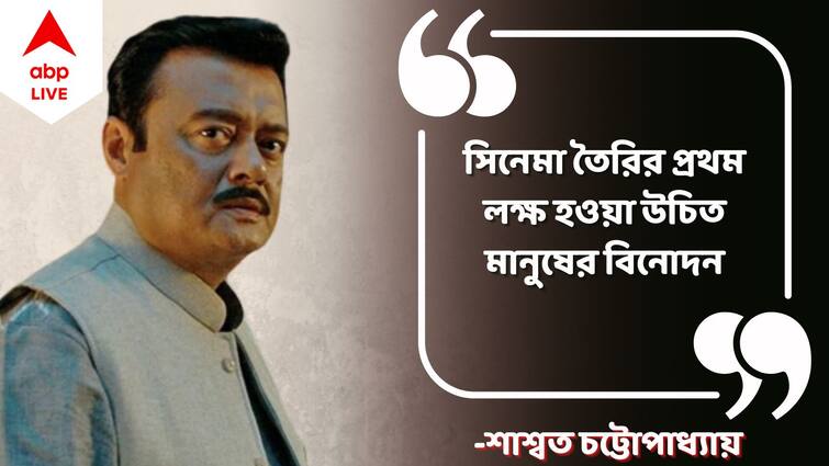 Saswata Chatterjee Exclusive: Actor Saswata Chatterjee shares his experience of working in Mahisasurmardini and shared his views about direction Saswata Chatterjee Exclusive: অভিনেতা হিসেবে এতটাই ব্যস্ত যে আমার পক্ষে এখন পরিচালনা সম্ভব নয়: শাশ্বত