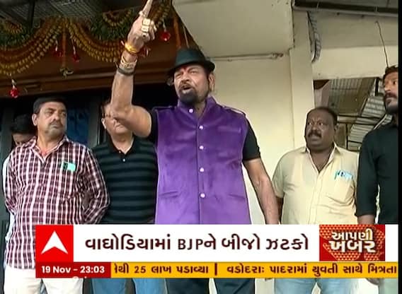 Gujarat Election 2022: વાઘોડિયામાં BJPને બીજો ઝટકો,ધર્મેન્દ્રસિંહ વાઘેલાએ પાડ્યું ગાબડુ
