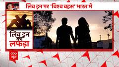 Does the absence of any strict law on live-in only encourage incidents like Shraddha Case ?