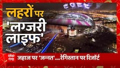 पानी की धारा पर स्वर्ग सा बहारा, समंदर में जन्नत सा नजारा | FIFA World Cup Qatar 2022