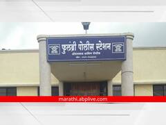 Aurangabad: औरंगाबादमध्ये हातबॉम्ब आढळल्याने खळबळ, पण चौकशीअंती बॉम्ब स्फोटकजन्य नसल्याचे स्पष्ट