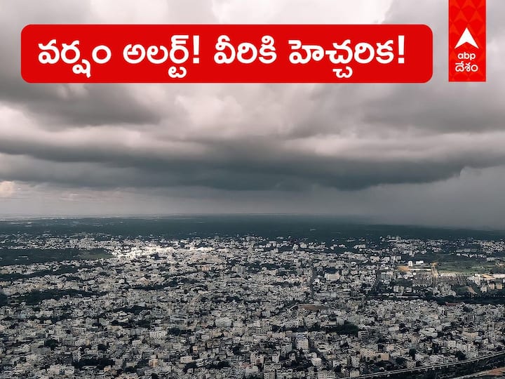 Weather in Telangana Andhrapradesh Hyderabad on 20 November 2022 latest updates here Weather Latest Update: ఏపీకి భారీ వర్షం అలర్ట్! తీవ్ర గాలులు కూడా - ఈ ప్రాంతాల్లోనే వానలు పడే ఛాన్స్!