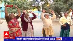 Nashik Laughter Club : कडाक्याच्या थंडीत आजींचा हास्य क्लब, नाशिकर लुटतायत थंडीचा आनंद ABP Majha