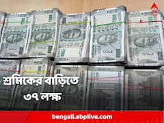 জেলের মধ্যে থেকেই মাদক কারবার চালাতেন পরিযায়ী শ্রমিক? বিপুল টাকা উদ্ধারে উঠছে প্রশ্ন