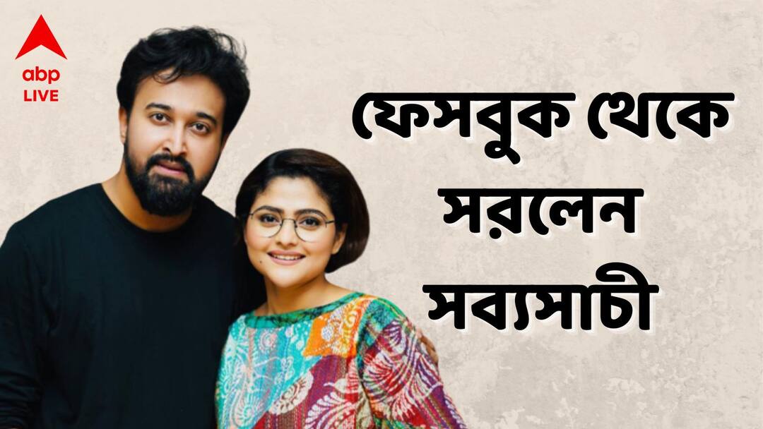 Aindrila Sabyasachi News: ঐন্দ্রিলা নেই, ফেসবুক থেকে প্রোফাইল সরিয়ে নিলেন সব্যসাচী Aindrila Sabyasachi News: Sabyasachi Chowdhury has deleted his profile from facebook, know in details Aindrila Sabyasachi News: ঐন্দ্রিলা নেই, ফেসবুক থেকে প্রোফাইল সরিয়ে নিলেন সব্যসাচী